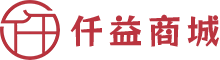 仟益商城